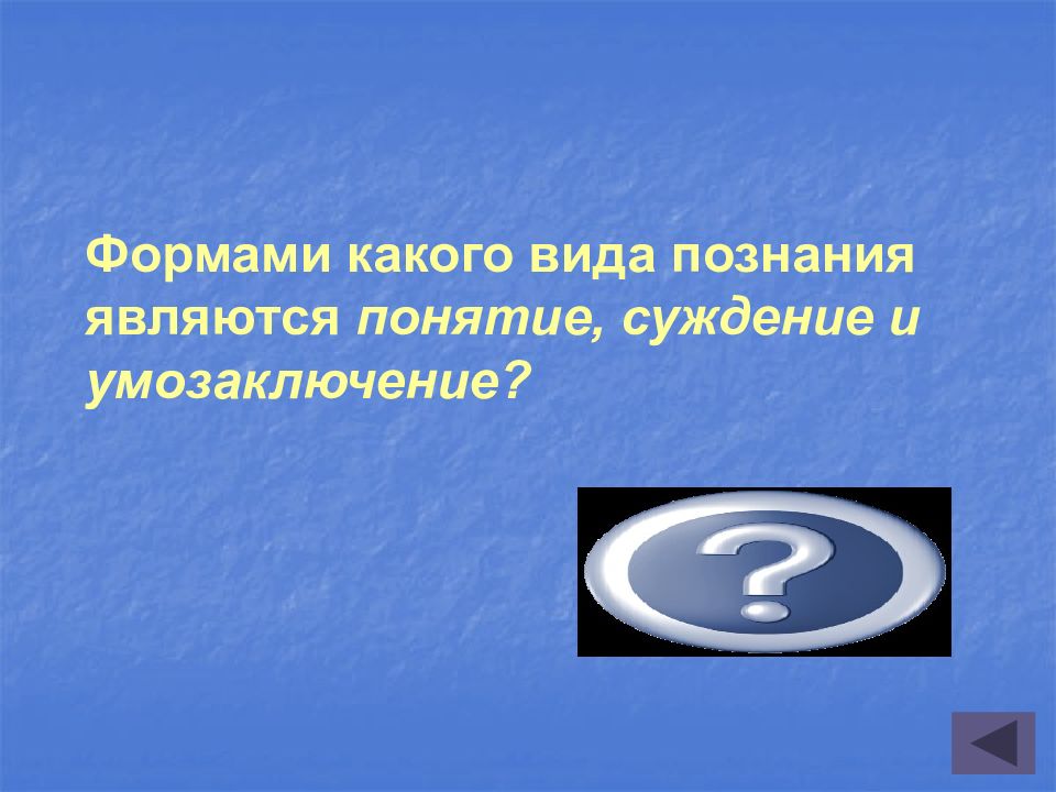 Общество знание игры. Игра по обществознанию презентация. Игра это в обществознании. Своя игра 9 класс Обществознание. Игра Обществознание 9 класс презентацию.