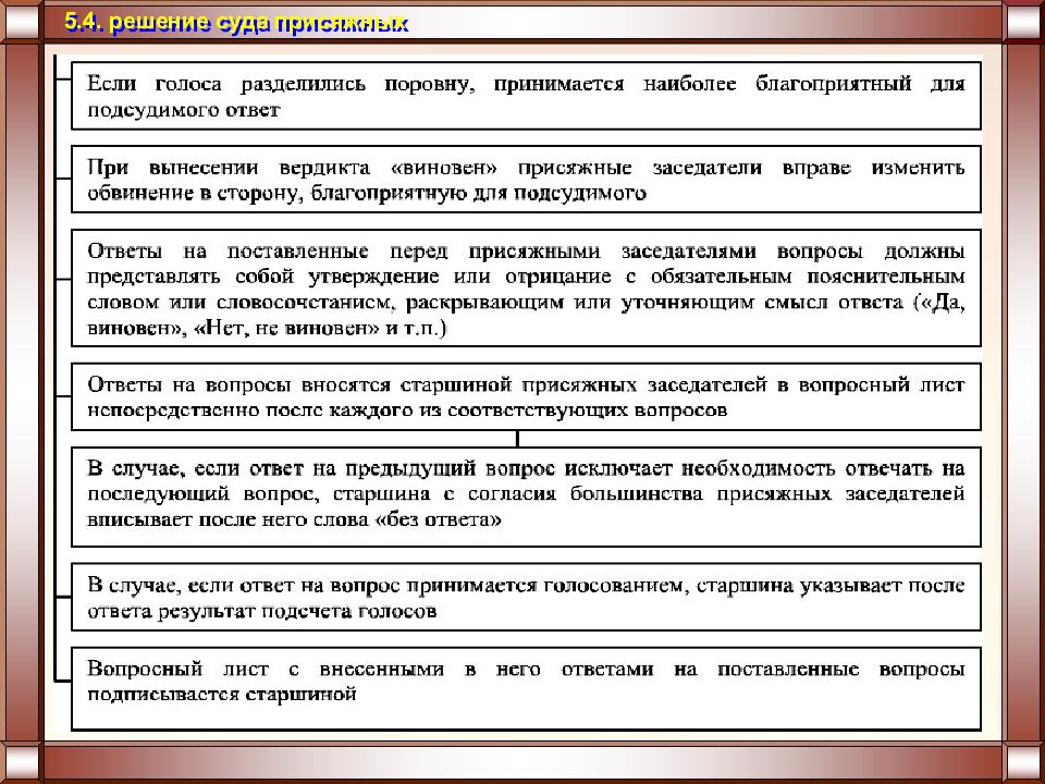 Вопросы решаемые судьей. Вопросы решаемые судом присяжных. Примеры вопросов присяжным. Опросный лист для присяжных заседателей. Вопросный лист присяжным заседателям.