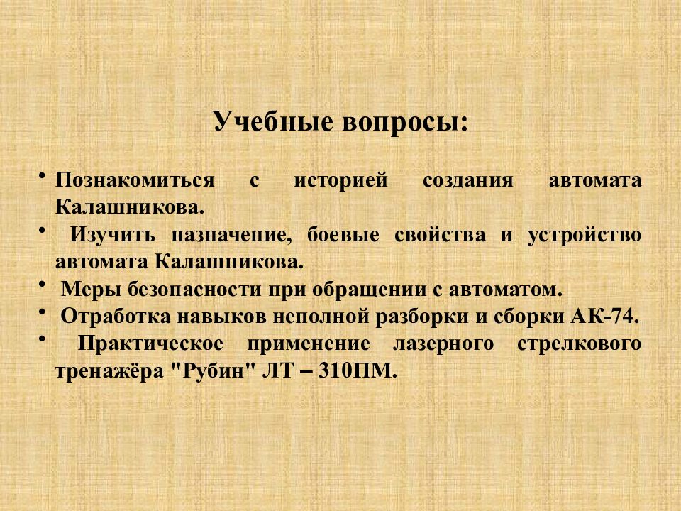 Назначение и боевые свойства автомата калашникова презентация