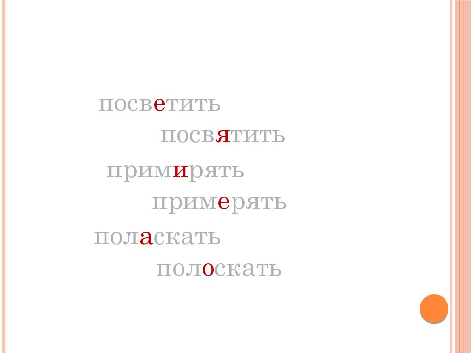 посветить или посвятить время. посвятить стихи. посветить или посвятить. посветить или посвятить. посветить или посвятить.