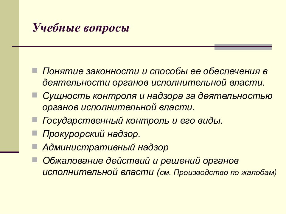 Составьте схему способы обеспечения законности в государственном управлении