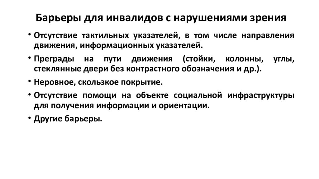 Барьеры для колясочников. Барьеры для инвалидов. 002. Физические барьеры для инвалидов. Барьеры для инвалидов.