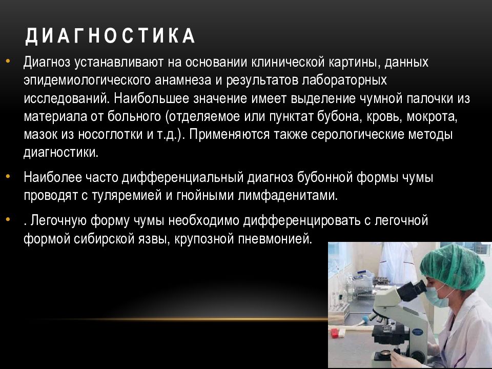 Установить диагноз и определить