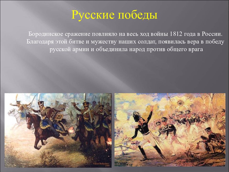 Рассказ о войне 1812 4 класс кратко. Ход Бородинского сражения в Отечественной войне 1812.
