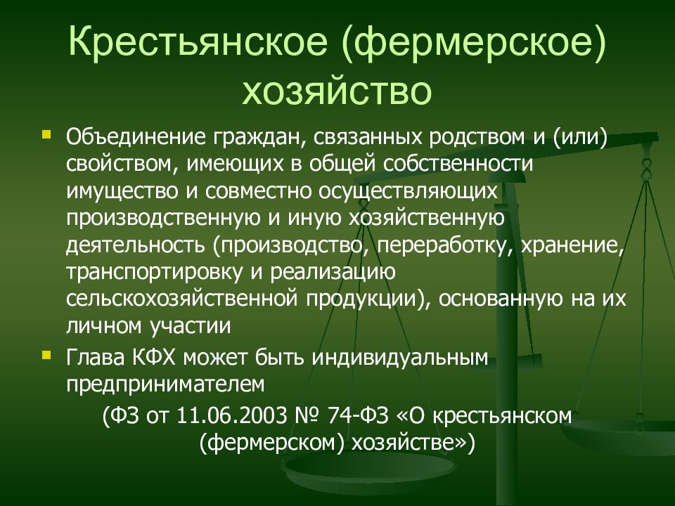 Крестьянское фермерское хозяйство презентация