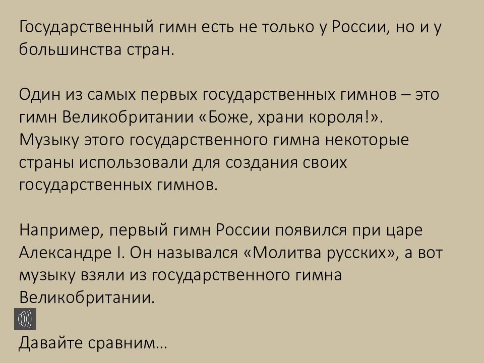 Что такое гимн