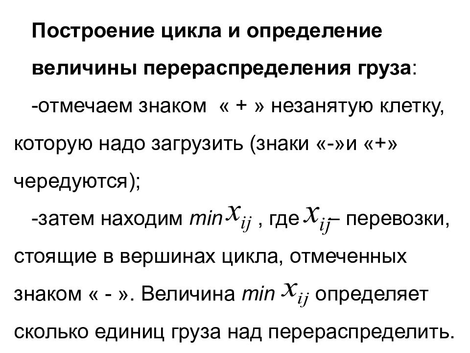 Определение величины 9. Определение величины. Методы оптимальных решений определения. Методы оптимальных решений формулы. Обозначение цикличности.