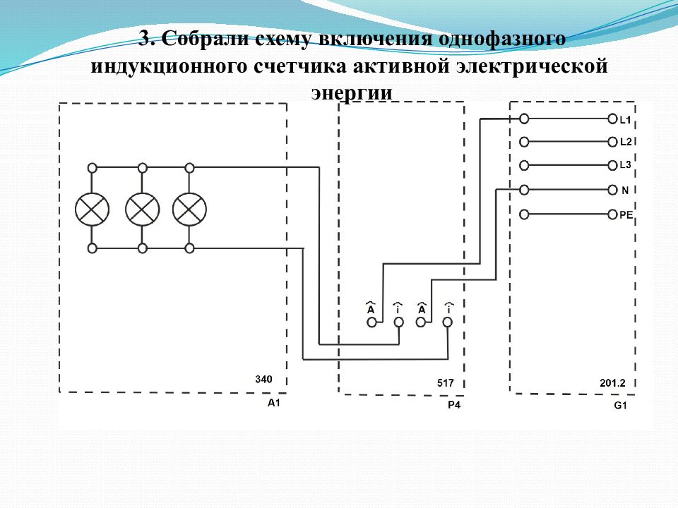 Схема однофазного индукционного счетчика электроэнергии