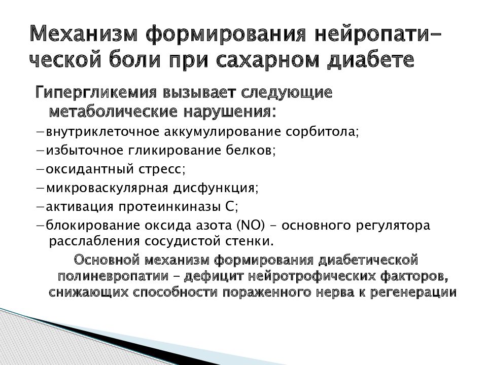 Нмо тест боль и обезболивание. Обезболивание в стоматологии при сахарном диабете. Местная анестезия у больных сахарным диабетом. Недостатки местной анестезии.