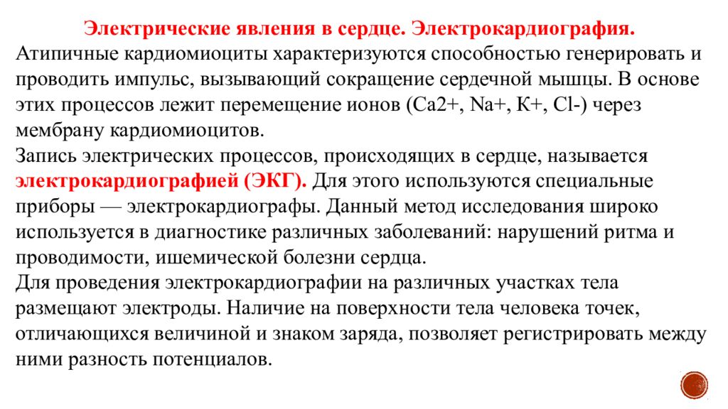 Электрические явления в сердце. Электрические явления в сердечной мышце. Электрические явления сердца физиология кратко. Электрические явления в сердце ЭКГ.