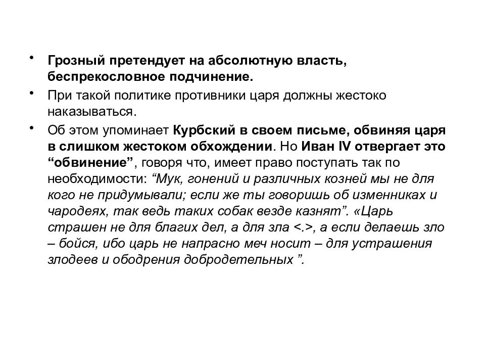 Переписка андрея курбского с иваном грозным презентация