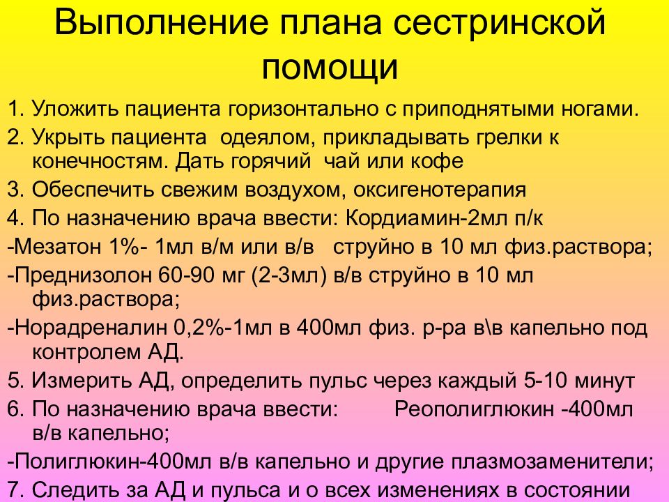 Сестринский уход при остром коронарном синдроме презентация