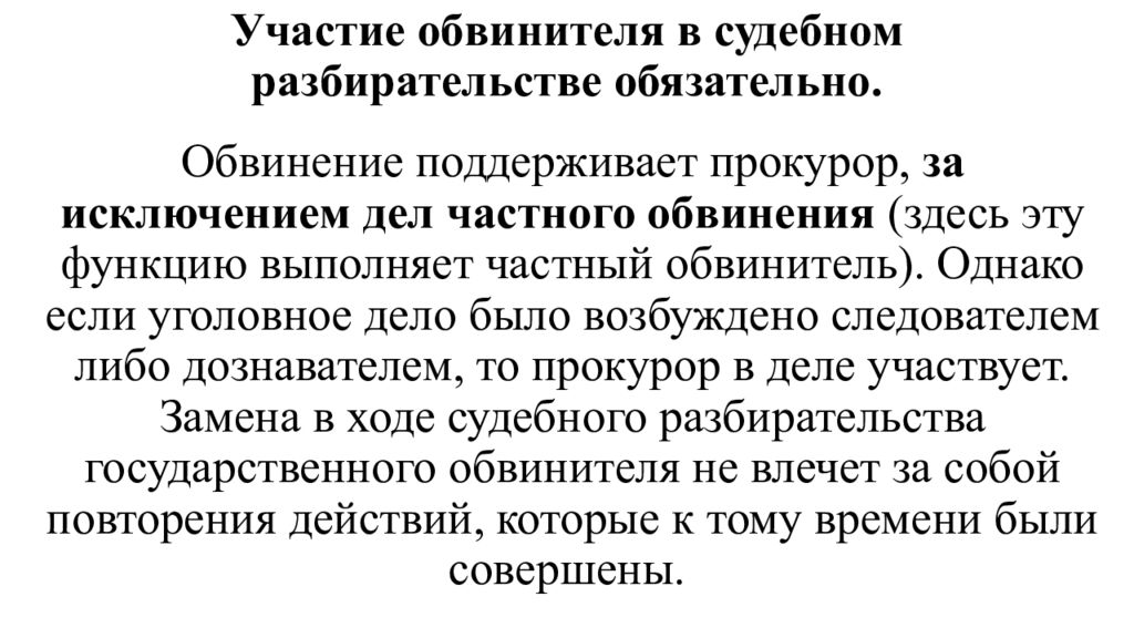 Обвинение в судебном разбирательстве. Задача государственного обвинителя в уголовном судопроизводстве. Участие обвинителя в судебном разбирательстве. Участие обвинителя в судебном заседании это. Полномочия частного обвинителя.