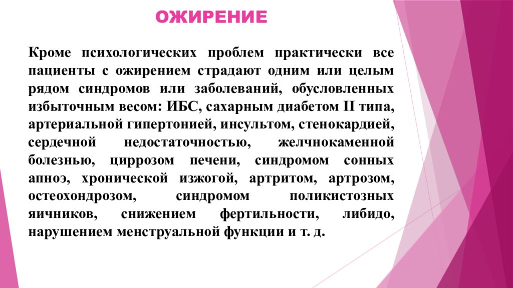 План сестринских вмешательств с мотивацией при ожирении