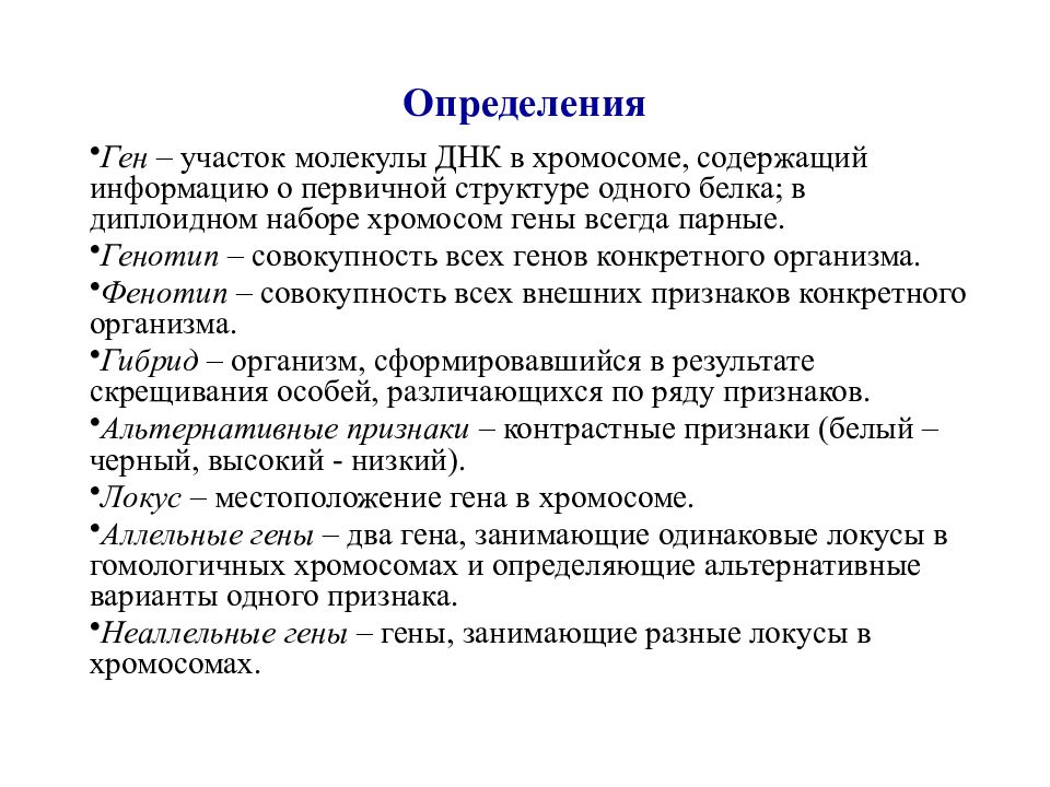 5 определений гена. Определение понятия ген. Определение Гена. Ген определение биология. Геном определение.