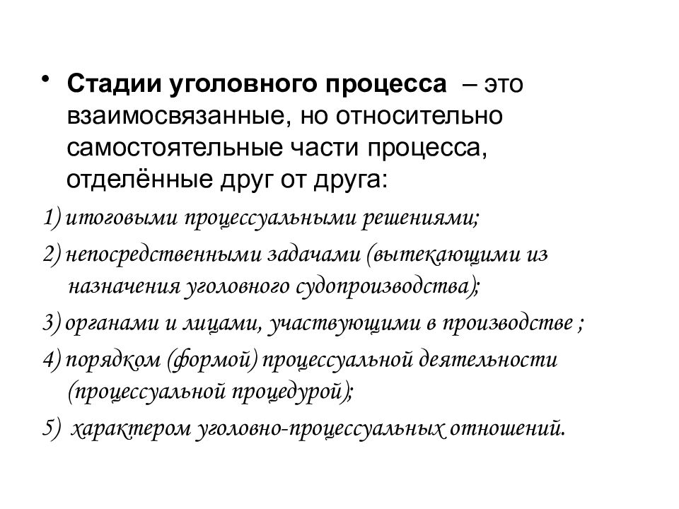 Стадии уголовного процесса презентация