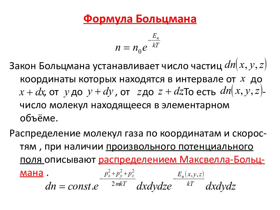 Формула длины свободного пробега молекул