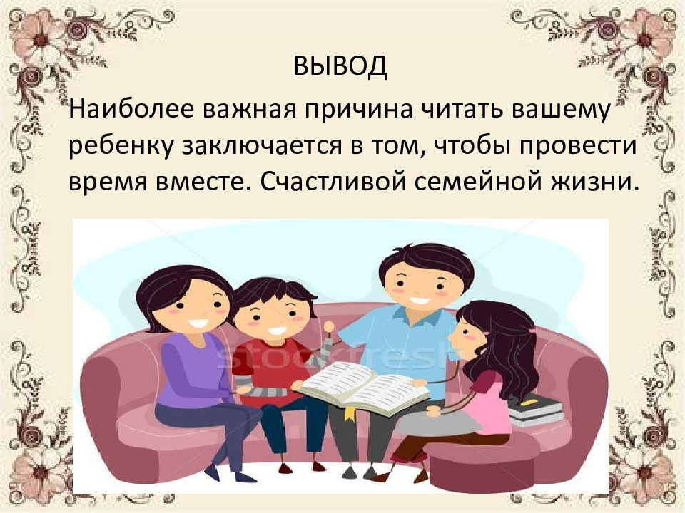 Презентация семейное чтение. Традиции семейного чтения. Семейное чтение презентация. Семья чтение мероприятия.