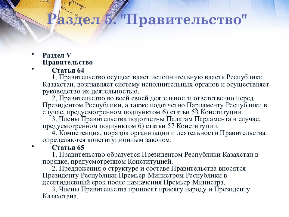 Статьи Конституции Казахстана. Структура Конституции Казахстана. 1 Статья Конституции РК. Содержание Конституции РК.