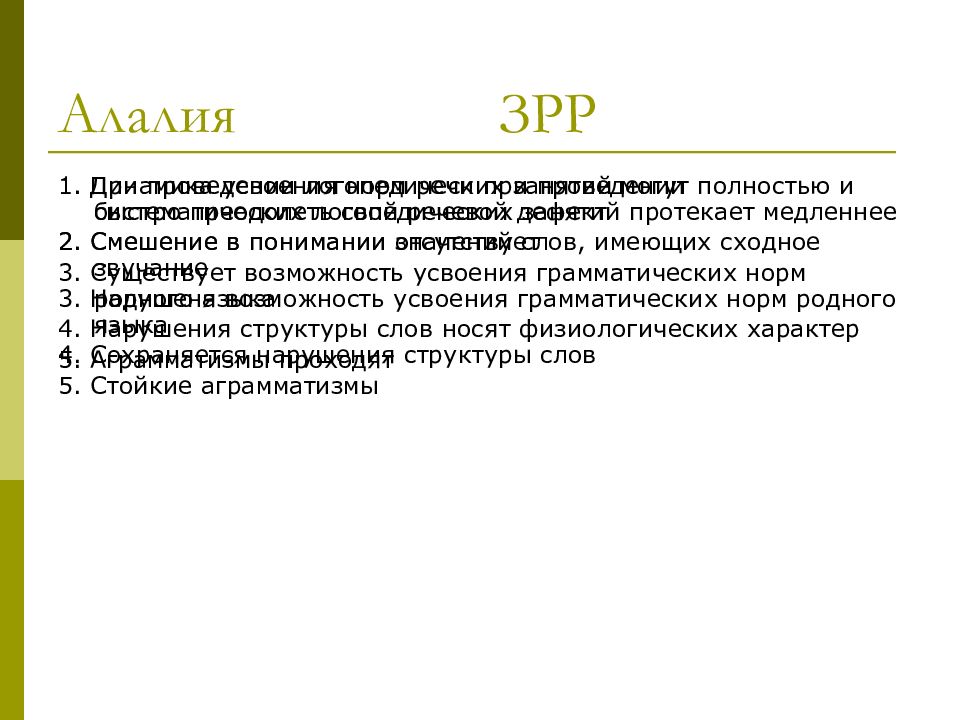 Центр алалии. Алалия. Виды алалии у детей. Алалия у детей что это такое. Диагноз алалия у ребенка что это.