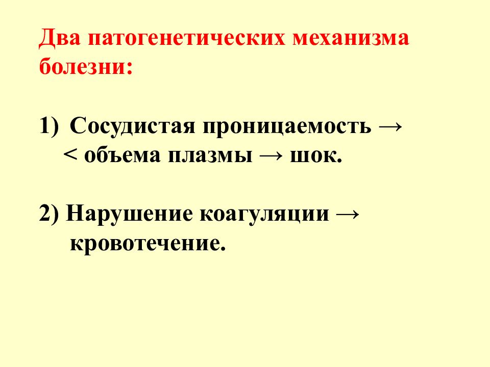 Механизм болезни. Основные 4 патогенетических механизма. Болезнь джоба патогенетическая механизм. Ведущий патогенетический механизм смерти. Карантинная речь.