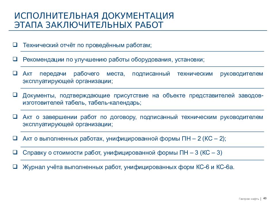 Рд ид. Этапы документирования. Стадии документирования. Распределите документ по этапам пусконаладочной работы