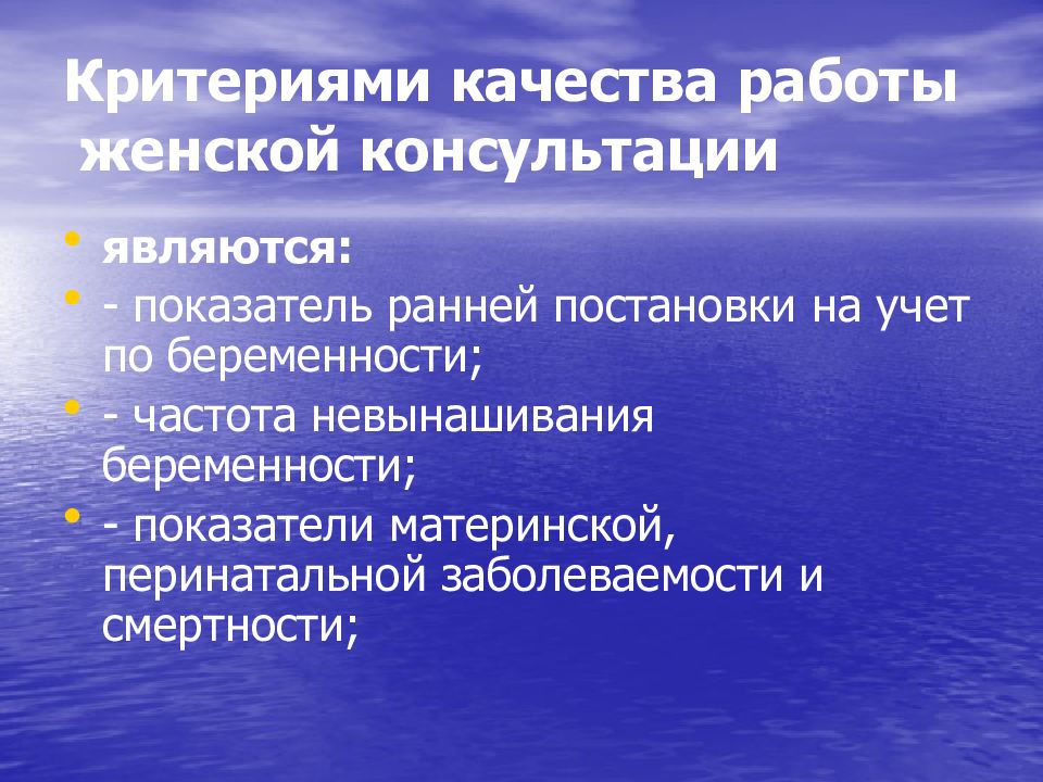 Ранняя постановка на учет. Критерии качества работы женской консультации. Показатель ранней постановки на учет беременности. Основные критерии качества работы женской консультации относится. Контроль качества работы в женской консультации.