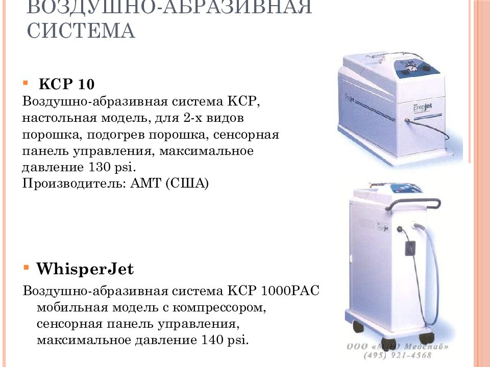 Стоматологическое оборудование презентация