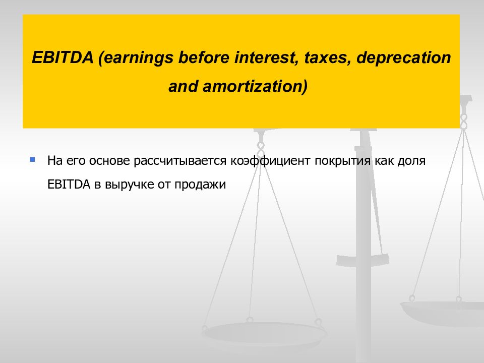 Earning before interests. Коэффициент покрытия по EBITDA. Deprecation в экономике. Tie = Ebit / interest.