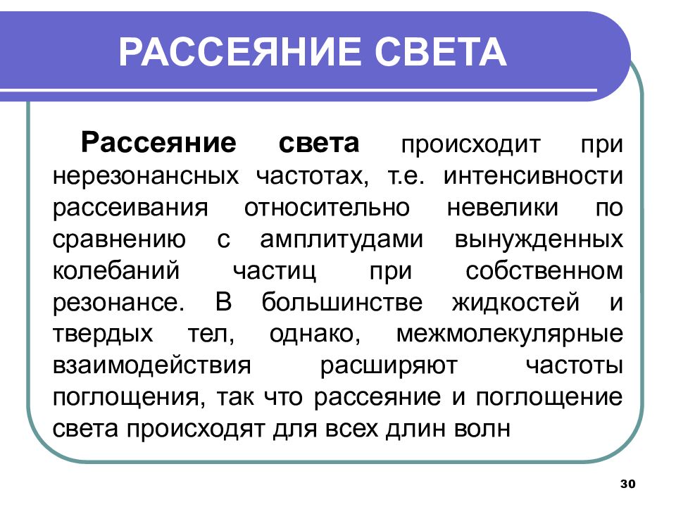 Презентация рассеяние света