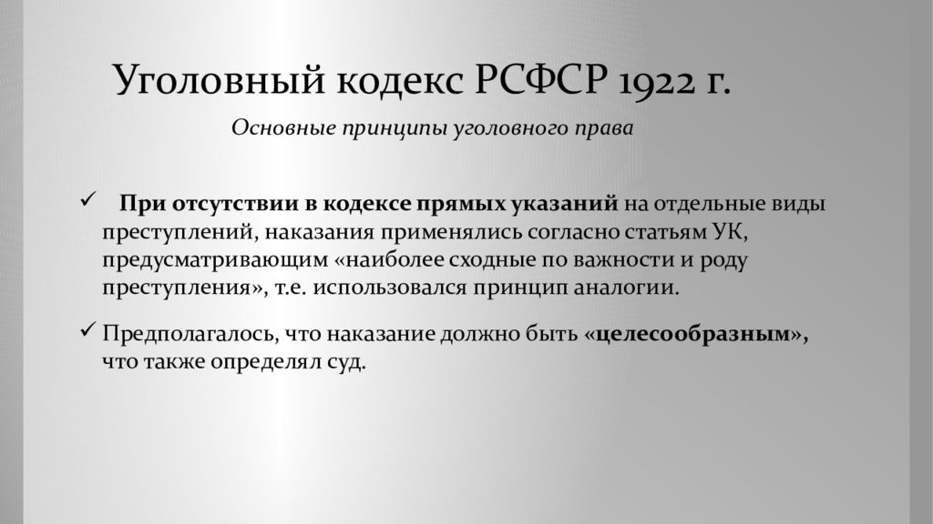 Разработка и принятие кодекса рсфср 1922