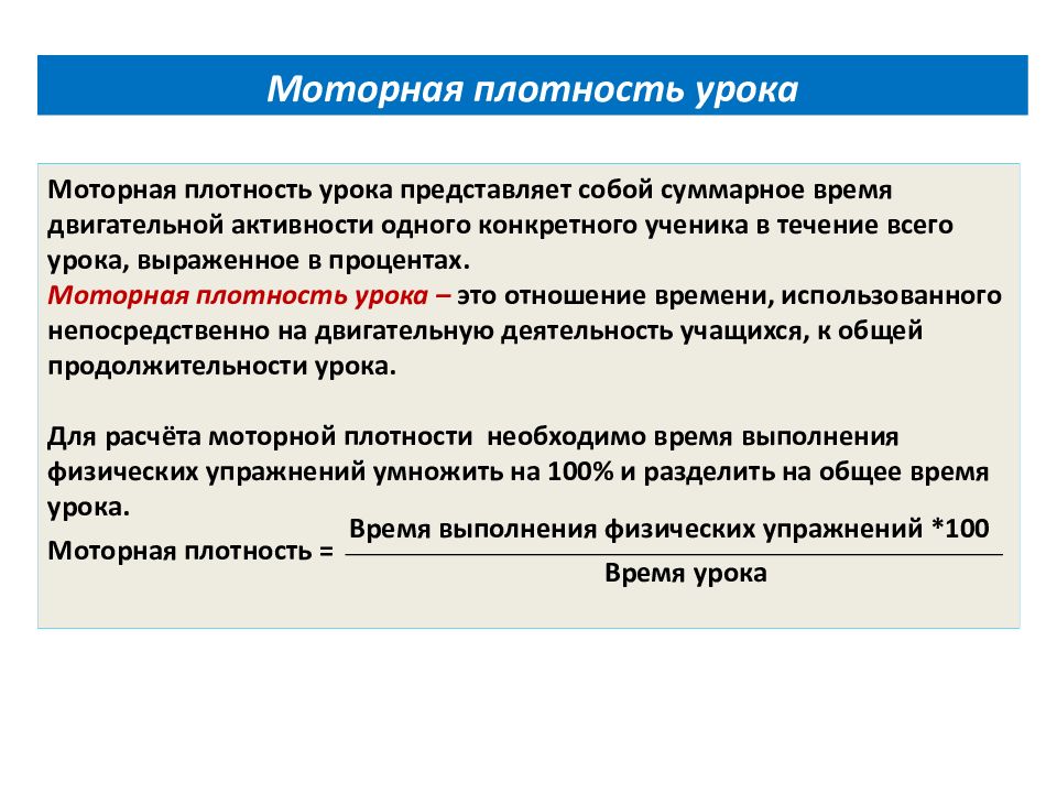 Общая плотность урока физической