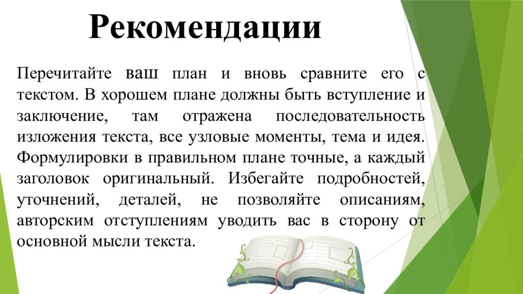 Зачем нужен план презентация 2 класс родной язык