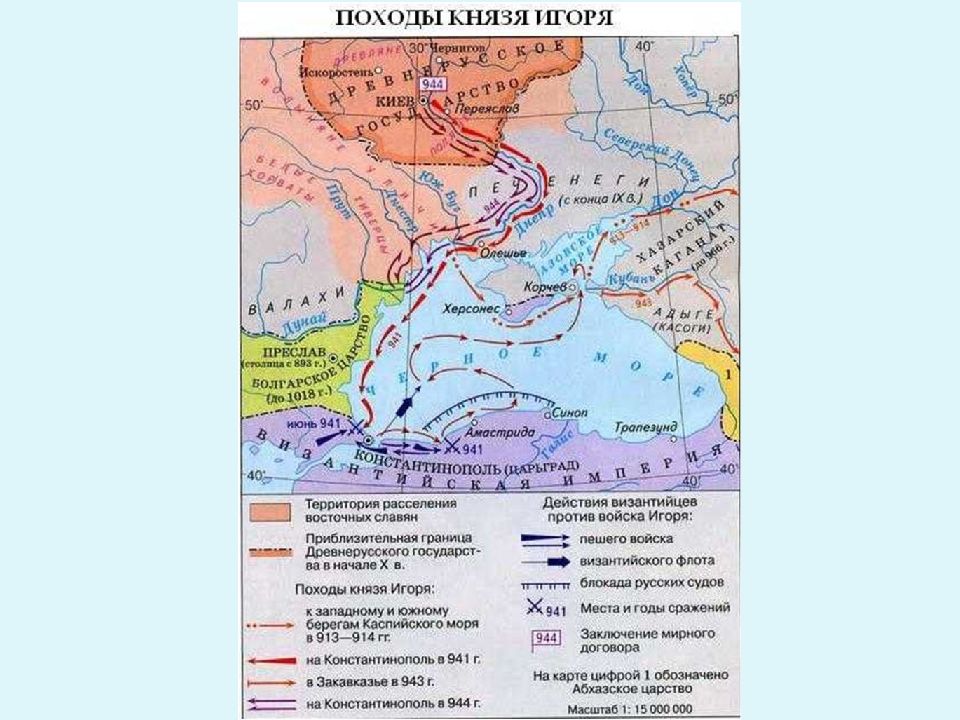 Походы олега на византию. Поход князя Олега на Константинополь карта. Поход Игоря на Константинополь 941. Поход Игоря 944. Поход Игоря на Константинополь 944.