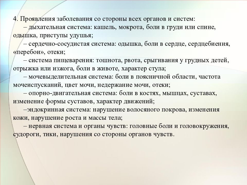 Сторона заболевание. Методика здоровье и болезнь. Проявления болезни 12 шагов.