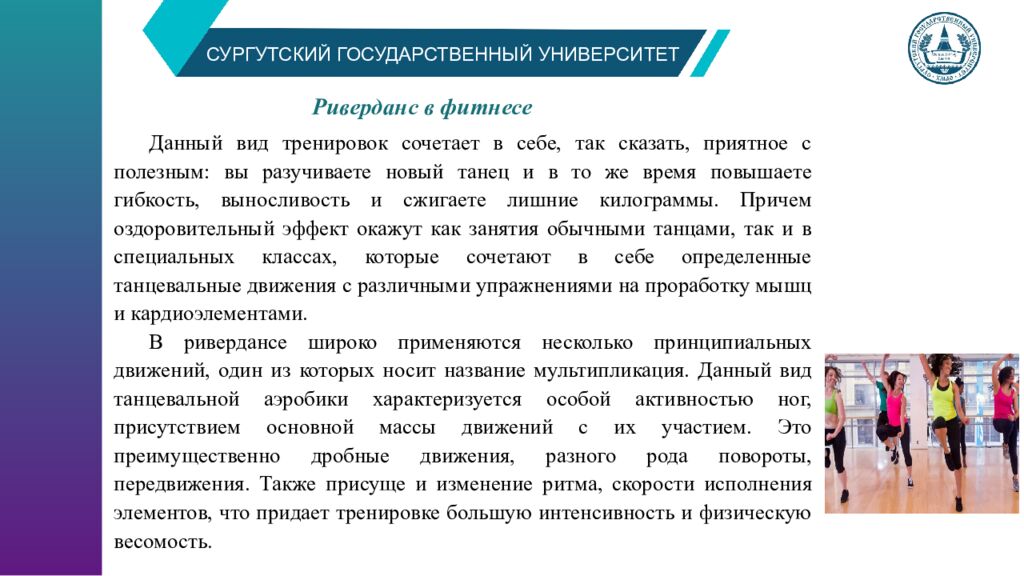 СУРГУТСКИЙ ГОСУДАРСТВЕННЫЙ УНИВЕРСИТЕТ Структура и содержание занятий