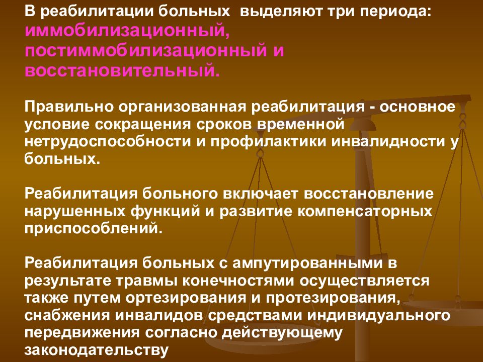 Периоды реабилитации. Памятка по профилактике инвалидности. Реабилитация и профилактика инвалидности. Мероприятия по профилактике инвалидности. Профилактика заболеваний и травм приводящих к инвалидности.