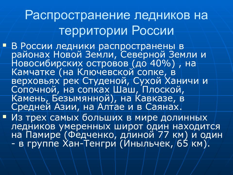 Районы распространения современных ледников. Покровные ледники в россии на карте. Карта оледенения европы 10 000 лет назад. Ледниковый период карта оледенения. Территория распространения ледников.