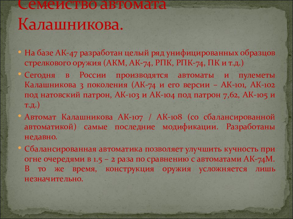 Презентация сборка и разборка автомата калашникова презентация