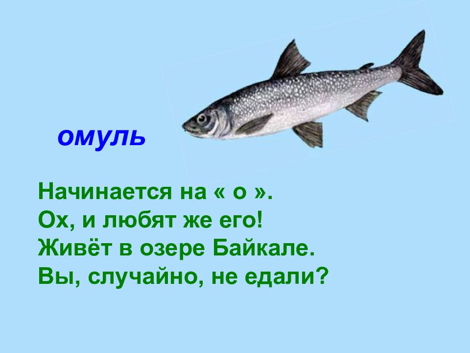 Бывалые рыбаки говорят байкал знаменит омулем составить схему предложения