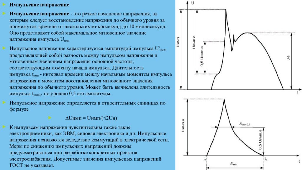 Качество электроэнергии