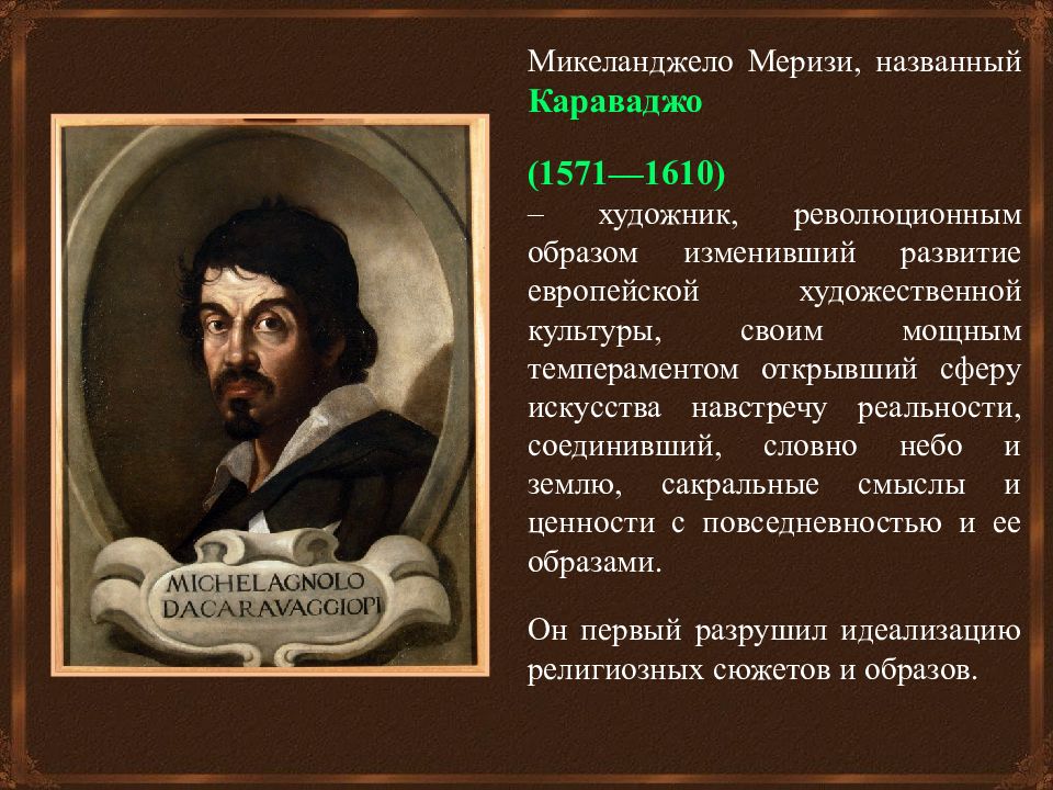 Караваджо картины с названиями и описанием смотреть