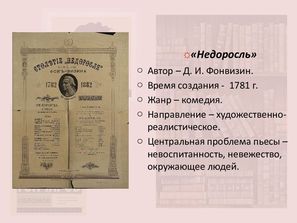 Комедия направление в литературе. Недоросль литературное направление. Сколько страниц в книге Недоросль Фонвизина