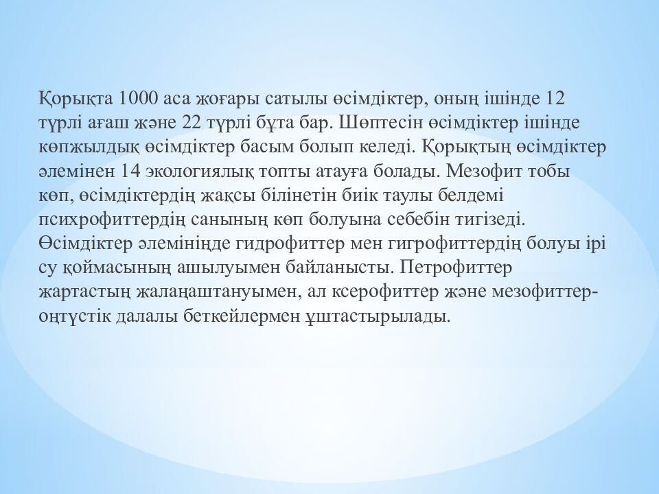 Марқакөл қорығы