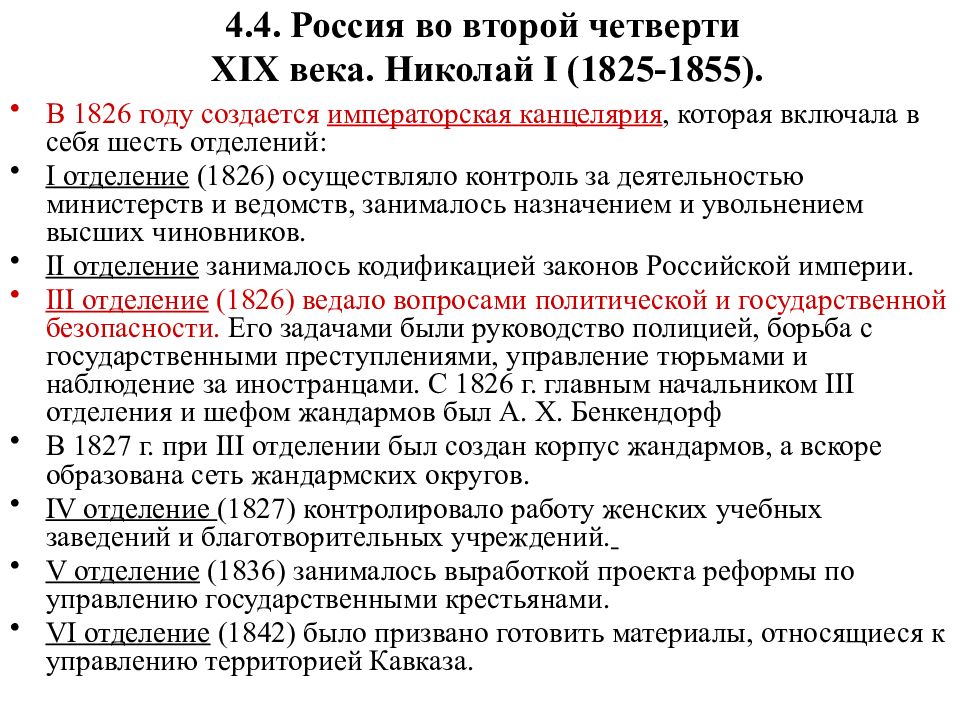 Назовите одно внутриполитическое событие 1826 1855. Внешняя политика Николая 1 Россия 2 четверти 19 века.. Россия во второй четверти XIX века: внутренняя политика.. Россия во второй четверти 19 века.