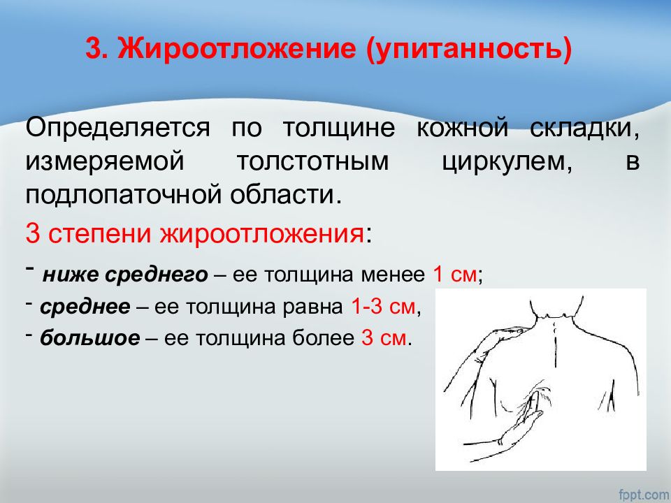 Толщина складок. Толщина кожной складки ниже угла лопатки в норме. Степень жироотложения. Измерение кожной складки. Степень жироотложения оценка.