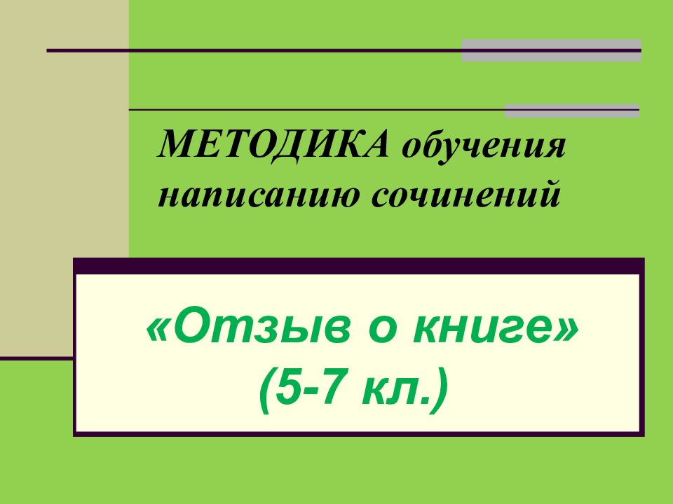 Роняет лес багряный свой убор синтаксический разбор. Обучение правописанию.