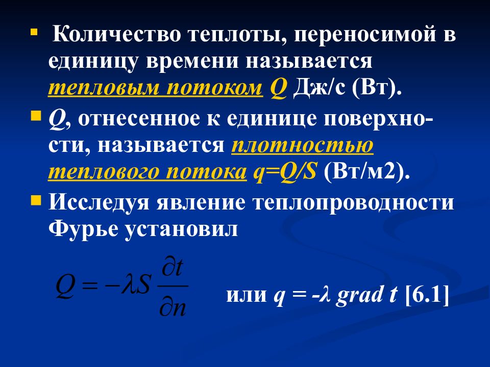что называется тепловым. что называется тепловым. что называется тепловые движения. что называют тепловым движением. закон сохранения теплового баланса.