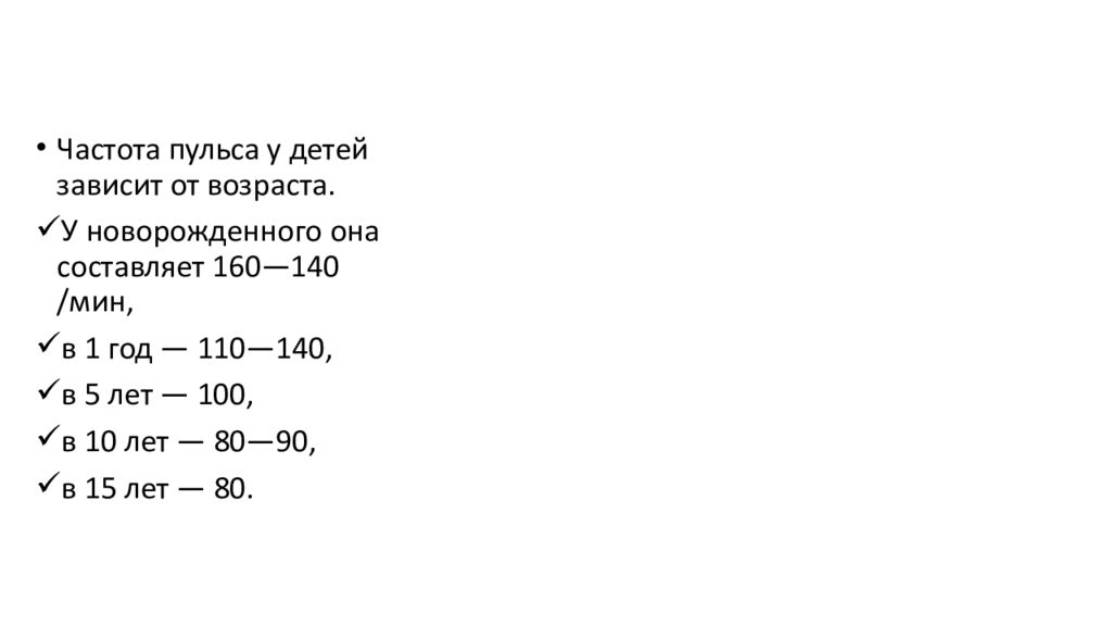 Сердцебиение у новорожденного. Пульс у ребенка 5 лет. Сердцебиение у ребенка 6 лет. Пульс у ребенка 6 лет. Сердцебиение у ребенка 3 года.