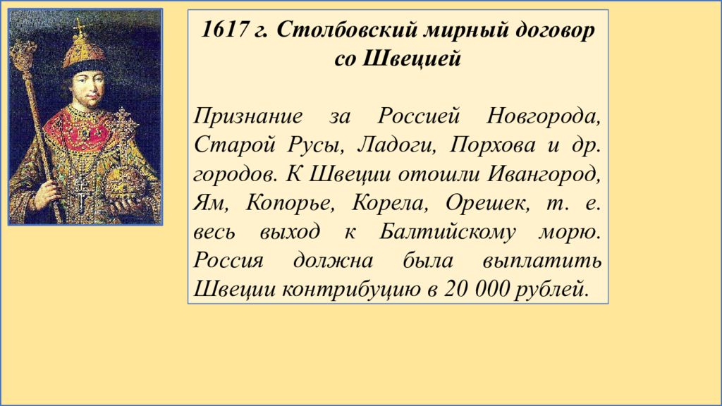 1617 году был подписан столбовский мирный договор